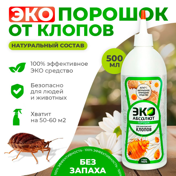 Порошок от клопов ЭКО профессиональное средство от насекомых 500 гр ...