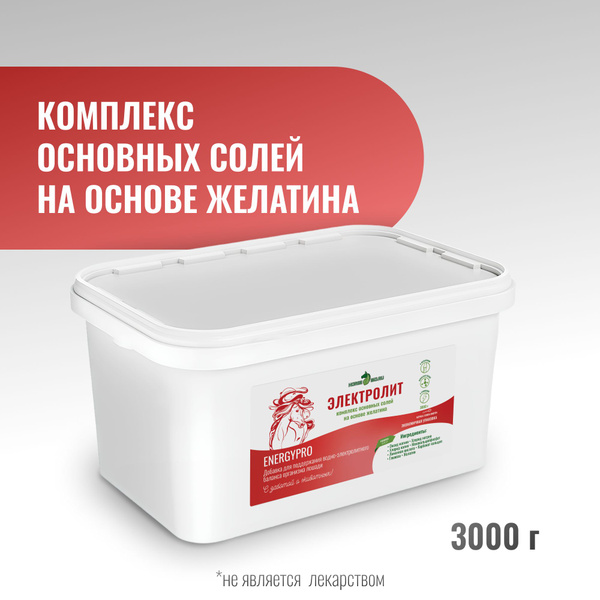 Подкормка для лошадей, Электролит: оксид магния, хлорид натрия, 3000 г ...