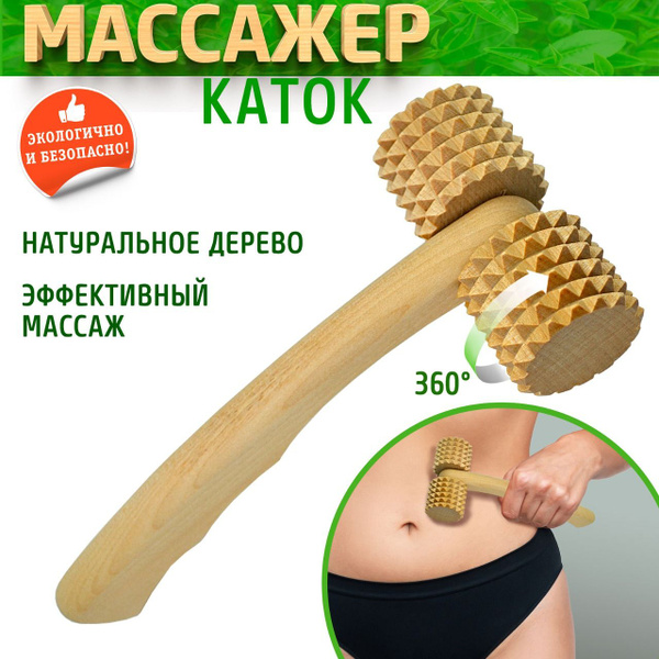 Массажер деревянный роликовый для тела - купить с доставкой по выгодным ...
