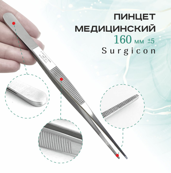 Пинцет медицинский прямой 16 cм Surgicon J-16-184A - купить с доставкой ...