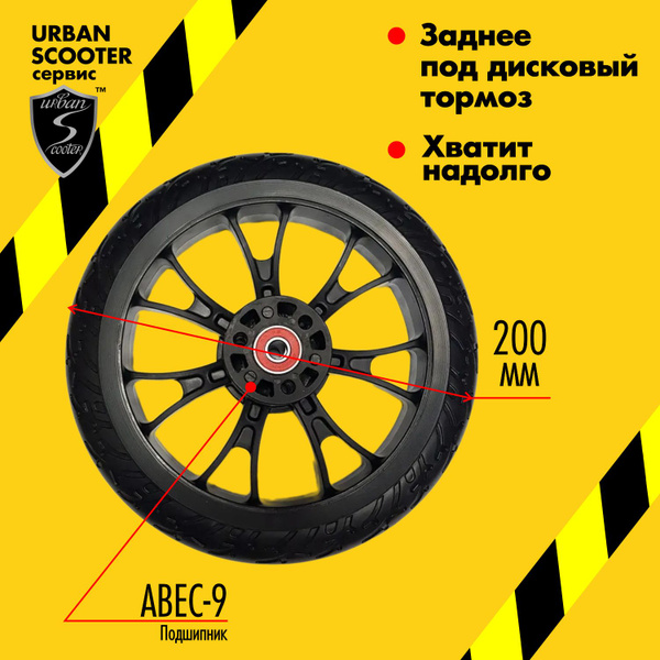 Колесо заднее самоката Urban Scooter 200 мм. под дисковый тормоз с ...