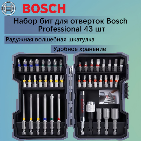Набор бит для отверток Bosch Professional 43 шт - купить с доставкой по ...