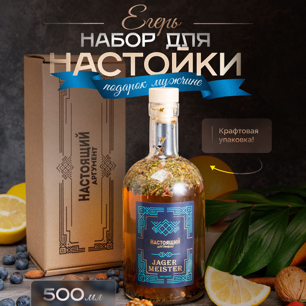 Набор для приготовления настойки, подарочный набор для мужчин - купить ...