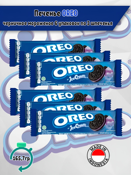 Печенье Oreo орео черничное мороженое 6 штук Индонезия - купить с ...