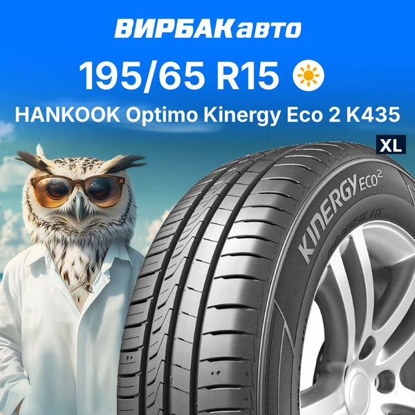 Шины для легковых автомобилей Hankook 195/65 15 Лето Нешипованные ...
