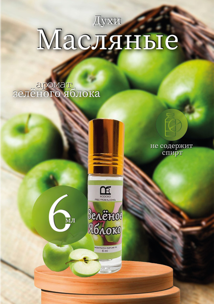 Rodoro Духи-масло Зеленое яблоко 6 мл купить на OZON по низкой цене ...