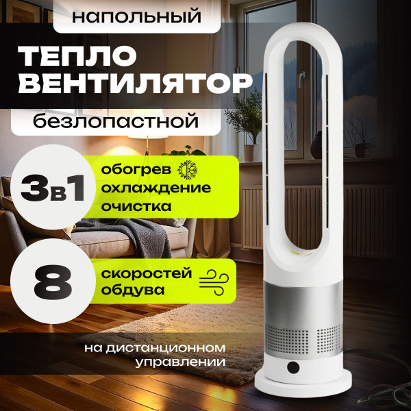 Обогреватель для дома напольный колонный, Тепловентилятор 2 в 1 ...