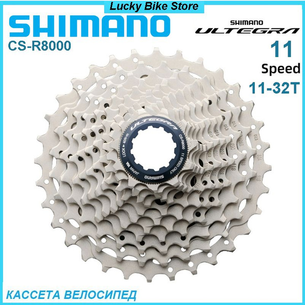 Кассета Shimano Ultegra CS-R8000-11,11-32T,11 скоростей Велосипед ...