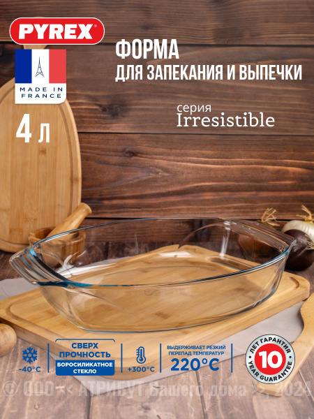 Блюдо для запекания и выпечки PYREX IRRESISTIBLE 39х27см овальное ...