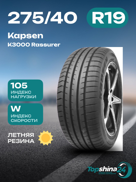 Шины для легковых автомобилей Kapsen 275/40 19 Лето Нешипованные ...