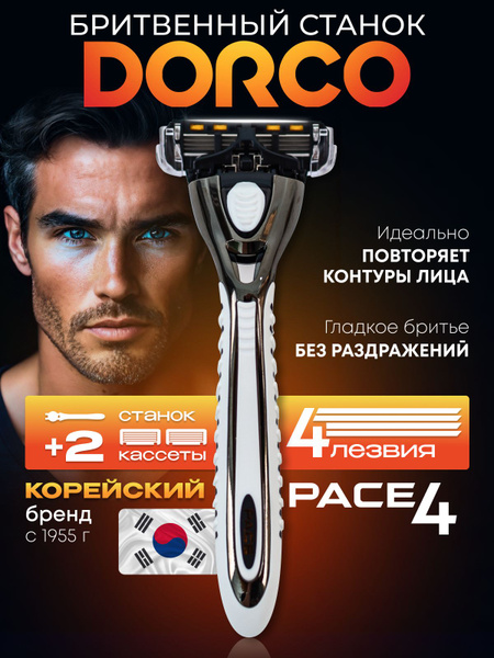Станок для бритья мужской, DORCO PACE 4 FRA1002; 1 станок + 2 сменные ...