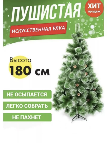 Елка искусственная, 180 см купить на OZON по низкой цене (1708207359)