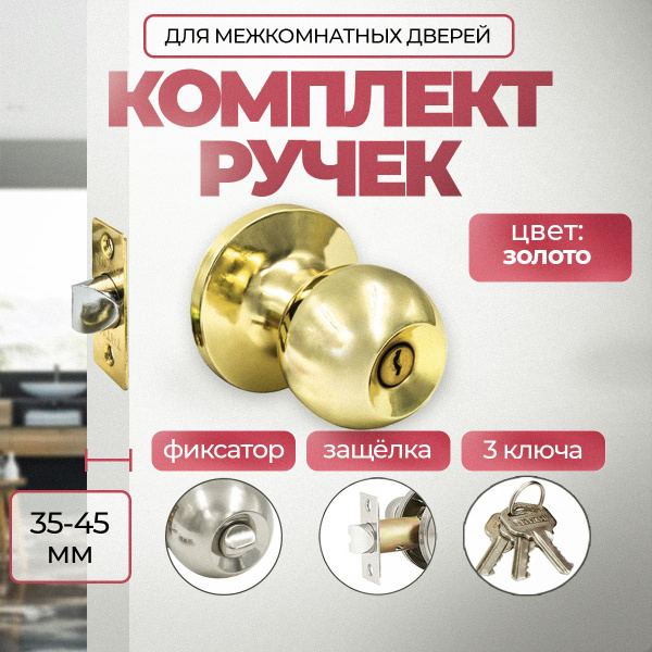 Ручка дверная межкомнатная с защелкой Титан 706-00 РВ с фиксатором, 3 ...