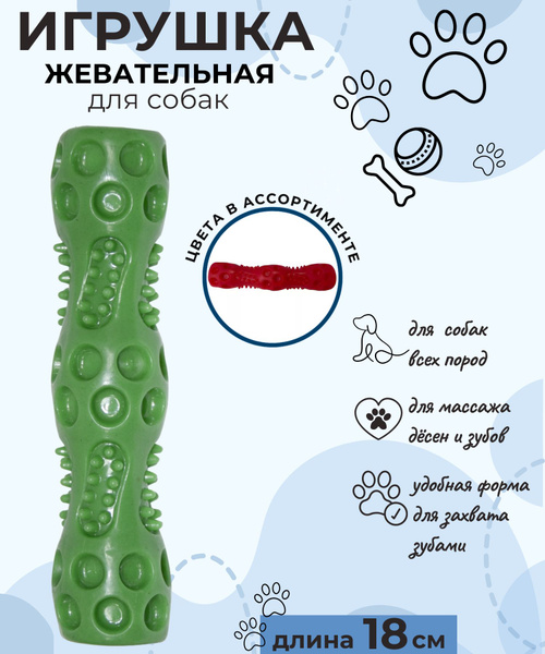 Игрушка для собак щенков всех пород и других домашних животных ...