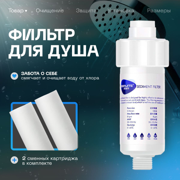 Фильтр для душа для воды от жесткости и хлора + сменные картриджи 3 шт ...