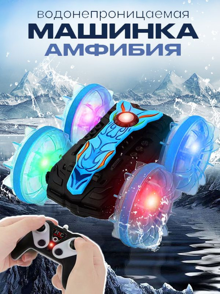 Автомобиль-амфибия с дистанционным управлением, игрушки для детей 8-12 ...