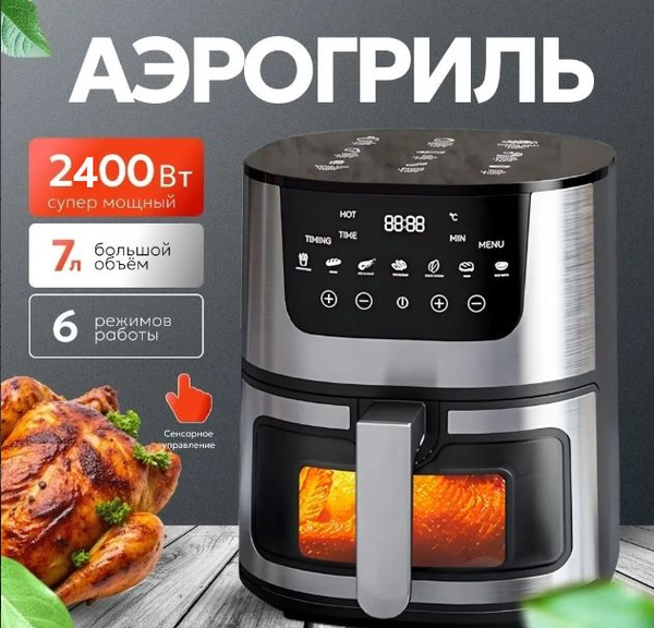 Аэрогриль Аэрогриль купить на OZON по низкой цене (1709306004)
