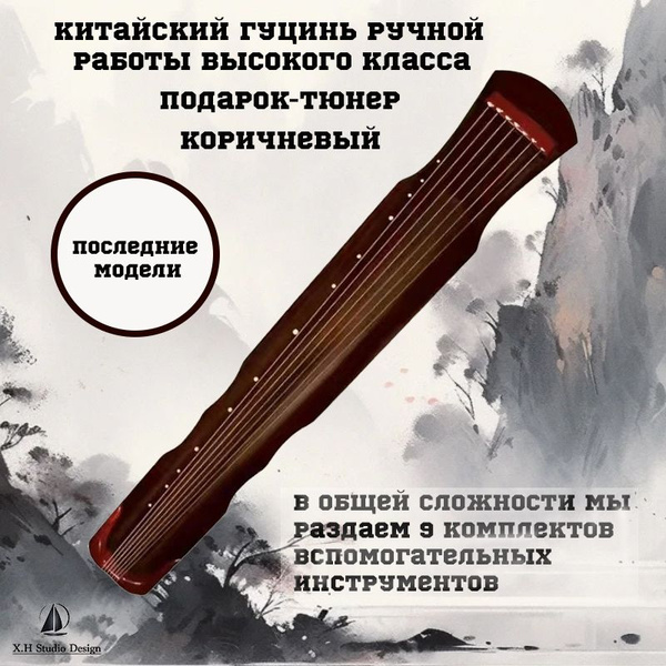 Китайский гуцинь ручной работы высокого класса, семь струн, 121х20 см ...