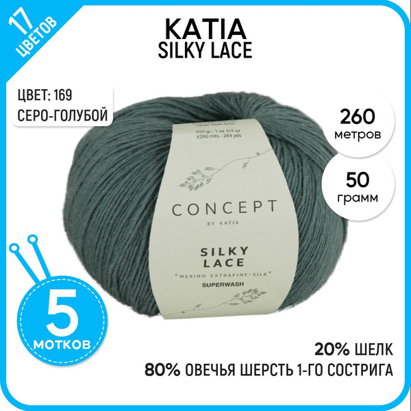 Пряжа для вязания полушерсть Katia Катя, Катиа (Silky Lace) Силки Лейс ...