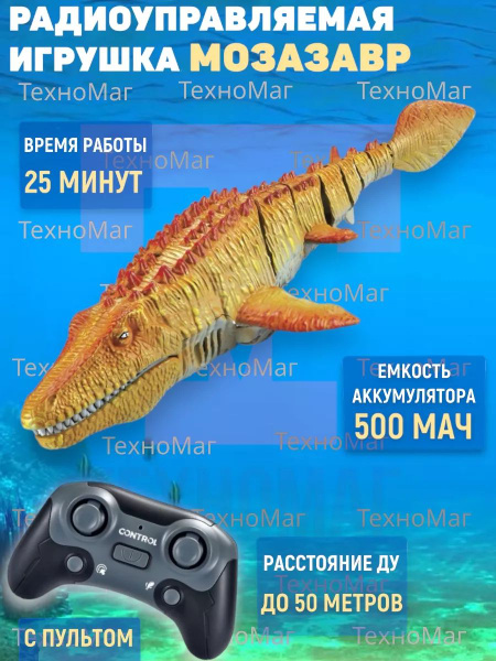 Радиоуправляемая игрушка Мозазавр с пультом купить на OZON по низкой ...