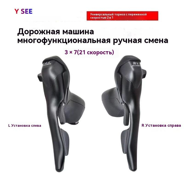 Трансмиссия для шоссейного велосипеда MicroNEW с 3x7 скоростями Y SEE ...