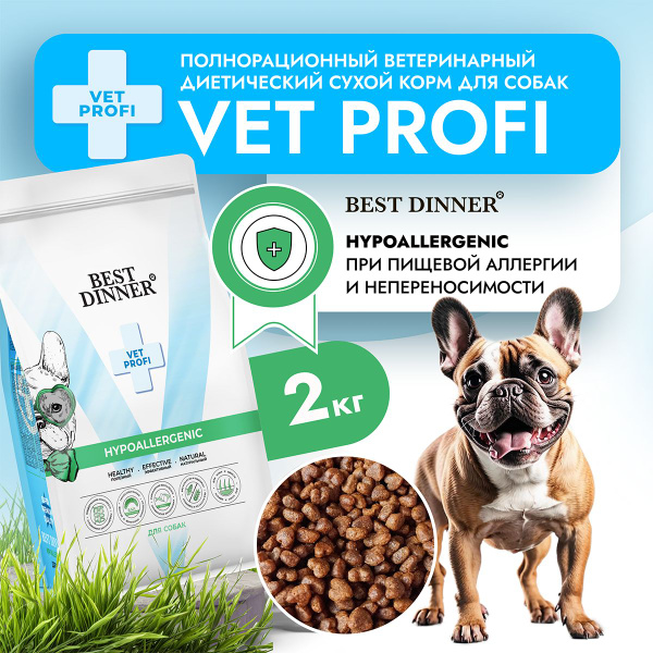 Корм сухой диетический супер премиум класса Vet Profi Hypoallergenic ...