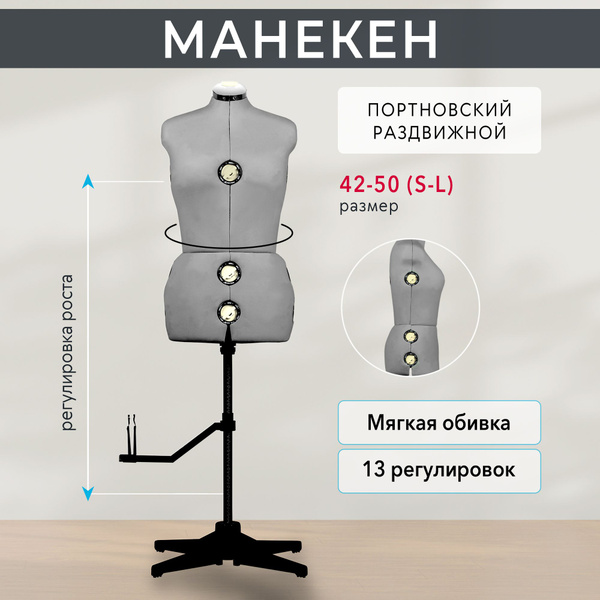 Манекен портновский женский раздвижной EFFEKTIV размер S (серый ...