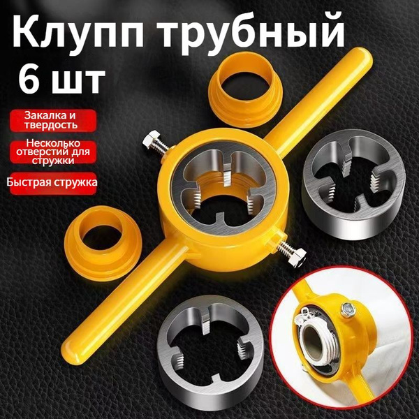 Характеристики 6 шт, Набор матриц для труб из ПВХ с 3 матрицами 1/2", 3 ...
