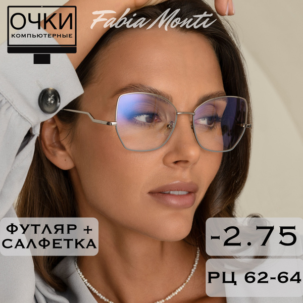 Готовые очки для зрения с диоптрями -2.75 антибликовые компьютерные ...
