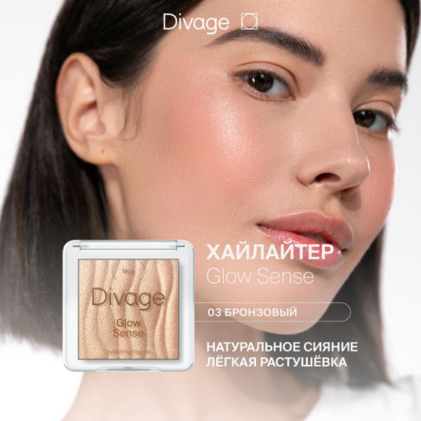 Divage Хайлайтер для лица запеченный Glow Sense Baked Highlighter, тон ...
