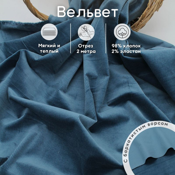 Характеристики Вельвет ткань для шитья одежды 2 м для рукоделия ...