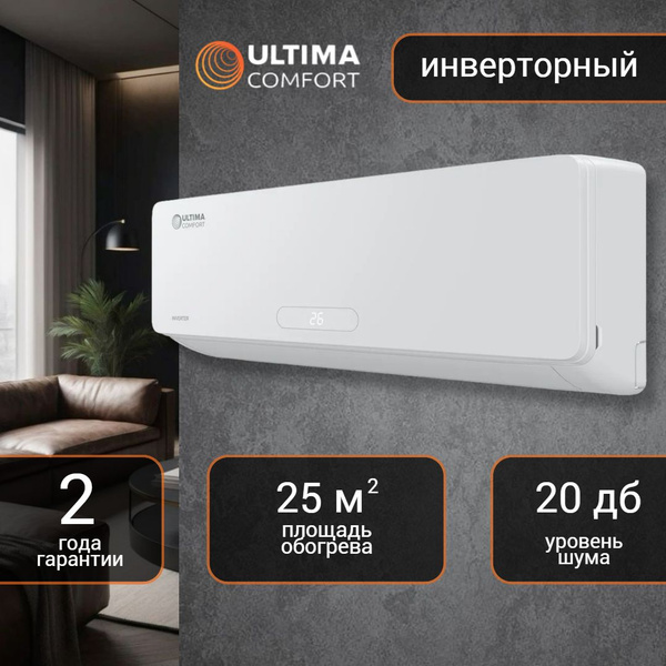 Комплект Настенная сплит-система инверторная Ultima Comfort EXPLORER ...
