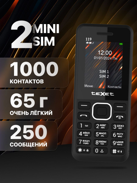 Texet Мобильный телефон Мобильный телефон teXet TM-119, темно-серый ...