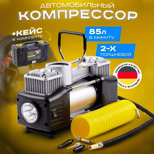 Компрессор автомобильный насос двухпоршневой в кейсе мощный, грузовой ...