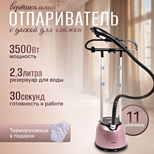 Вопросы и ответы о Отпариватель вертикальный, напольный, мощный, 3600W ...