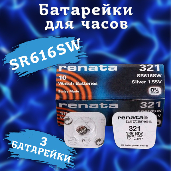 Батарейка Renata типоразмера 321 (серебро) / батарейки типа SR616SW ...
