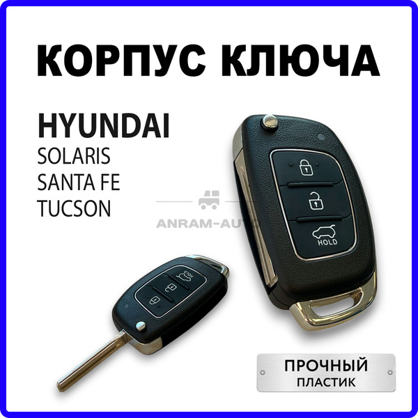 Корпус ключа зажигания для Hyundai Solaris, Santa Fe, Tucson, корпус ...