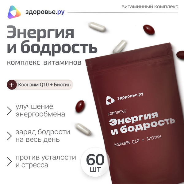 Коэнзим Q10 + Биотин, БАД для энергии и бодрости, 60 капсул / Здоровье ...