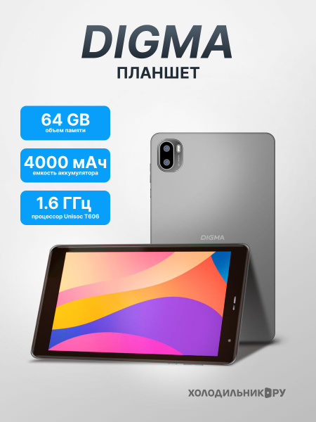 Купить планшет Digma Optima 8430E 4G Android 14 8", 64 GB по низкой ...
