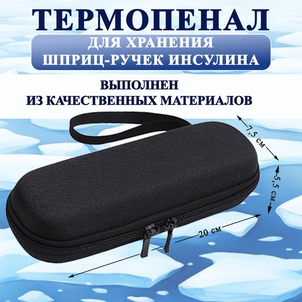 Характеристики Термопенал для шприц ручек инсулина подробное описание ...