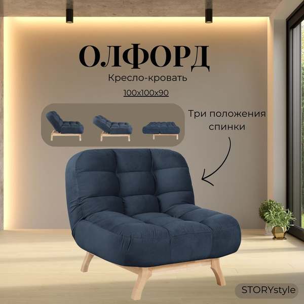 Диван-кровать ОЛФОРД кресло_Велутто 07, механизм Клик-кляк, 101х100х90 ...