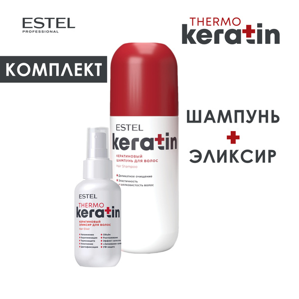 Estel Keratin Кератиновый шампунь 400 мл. + Эликсир Keratin 100 мл ...