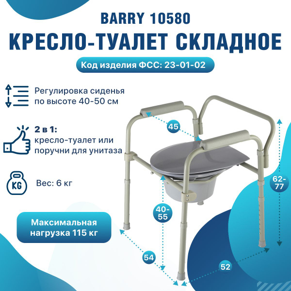 Кресло-туалет Barry 10580 для взрослых пожилых и инвалидов, стул ...