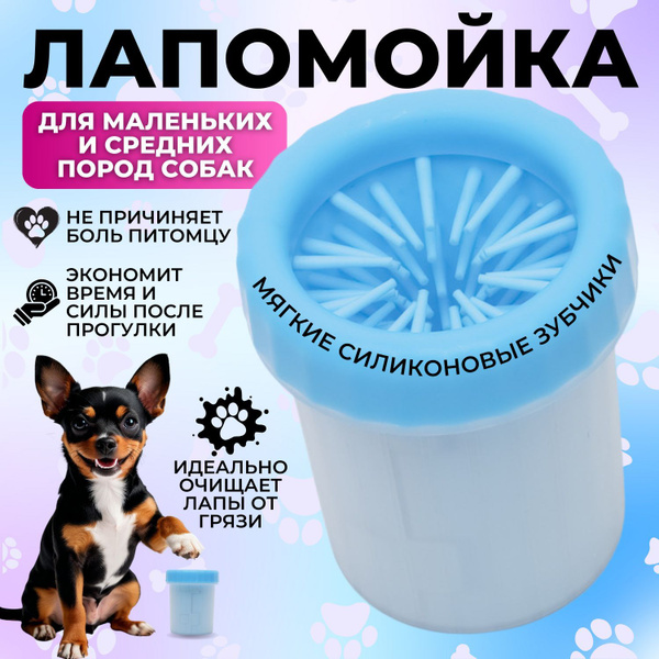Характеристики Лапомойка для собак маленьких и средних пород с ...