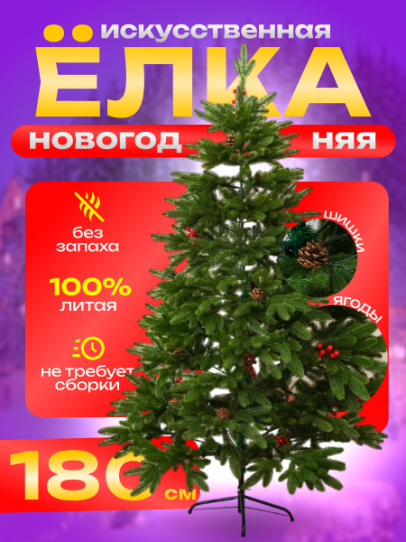 Елка искусственная новогодняя Литая,180см купить на OZON по низкой цене ...