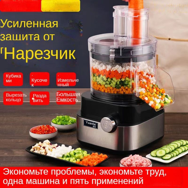 Электрический кухонный комбайн; 600 Вт; бытовая и коммерческая машина ...