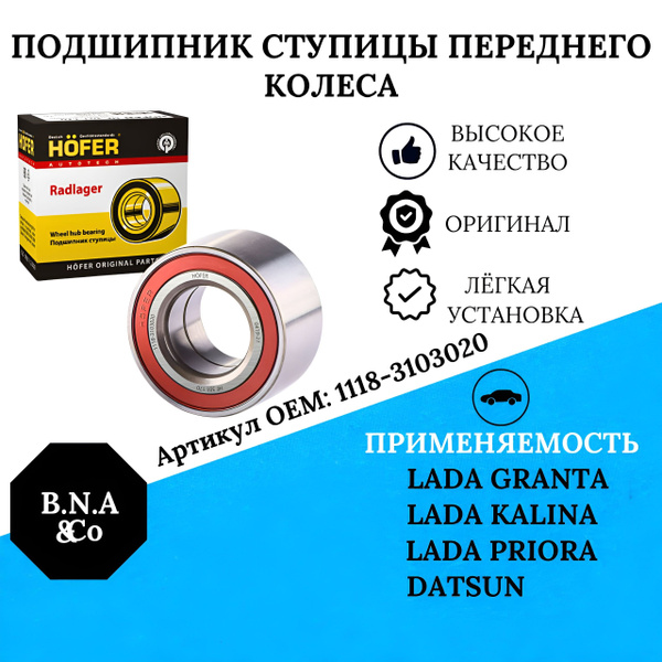 Подшипник Калина, Приора, Гранта Датсун передней ступицы. - купить по ...