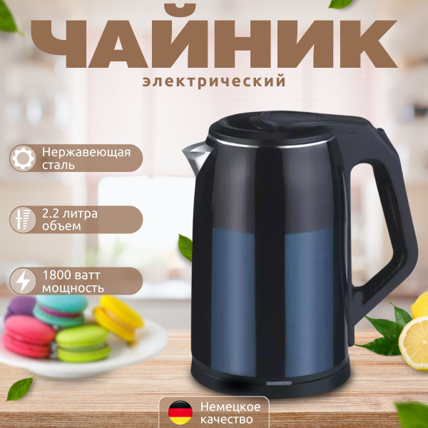 Чайник электрический 2,2л 1800Вт купить на OZON по низкой цене (1713953627)