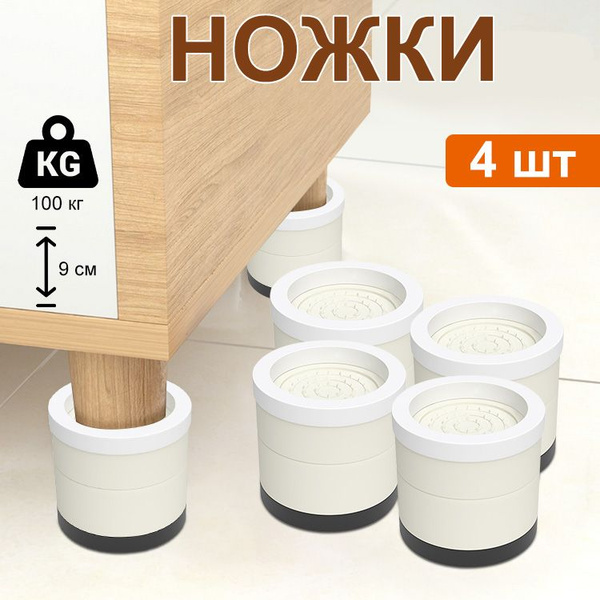 Опора мебельная, опора для кресла, дивана, тумбочки, кровати - купить с ...