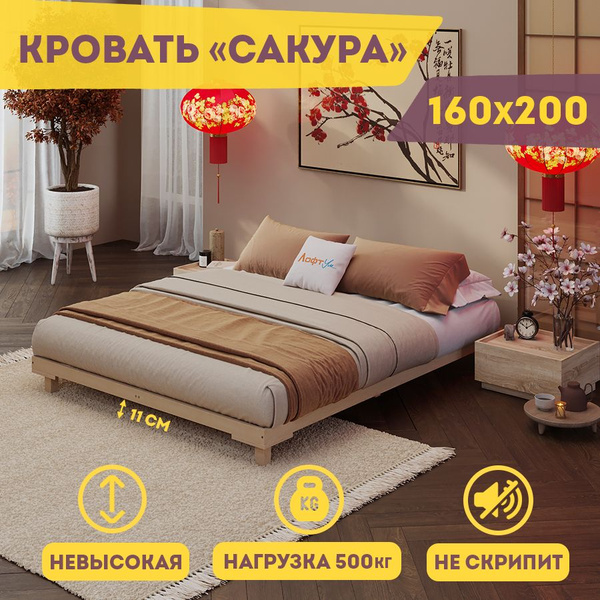 Кровать-подиум САКУРА, деревянная двуспальная усиленная 160х200, без ...